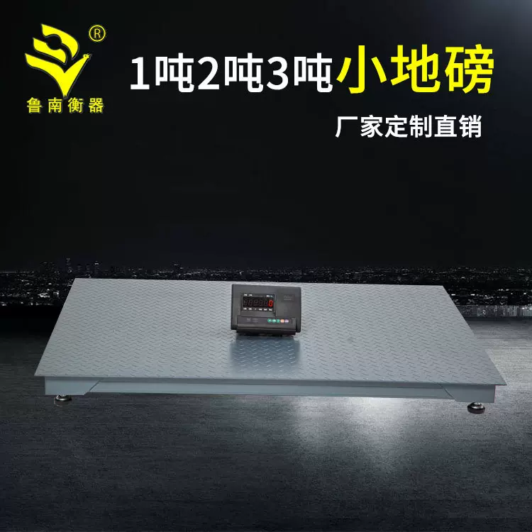 平台秤3t电子秤电子平台秤2吨电子地磅3吨小地磅厂家配件批发零售