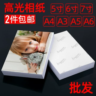 相册纸5寸6寸7寸8寸相纸A3A4a5a6高光防水照片纸3R4R5R喷墨打印