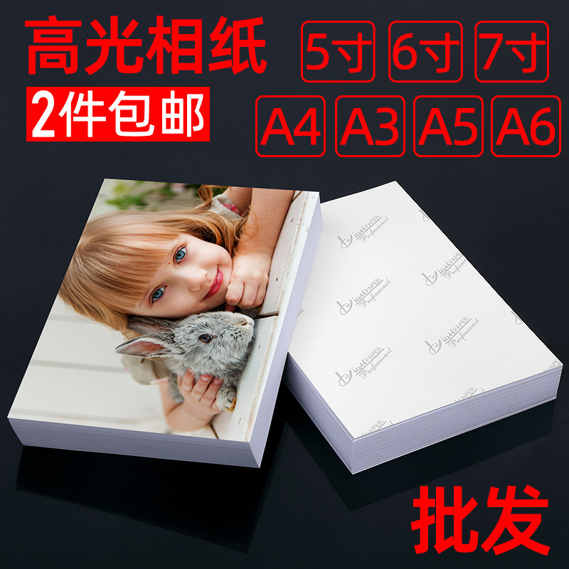Photo album Paper 5 inch 6 inch 7 inch 8 inch photo paper A3A4a5a6 high gloss waterproof photo paper 3R4R5R inkjet printing