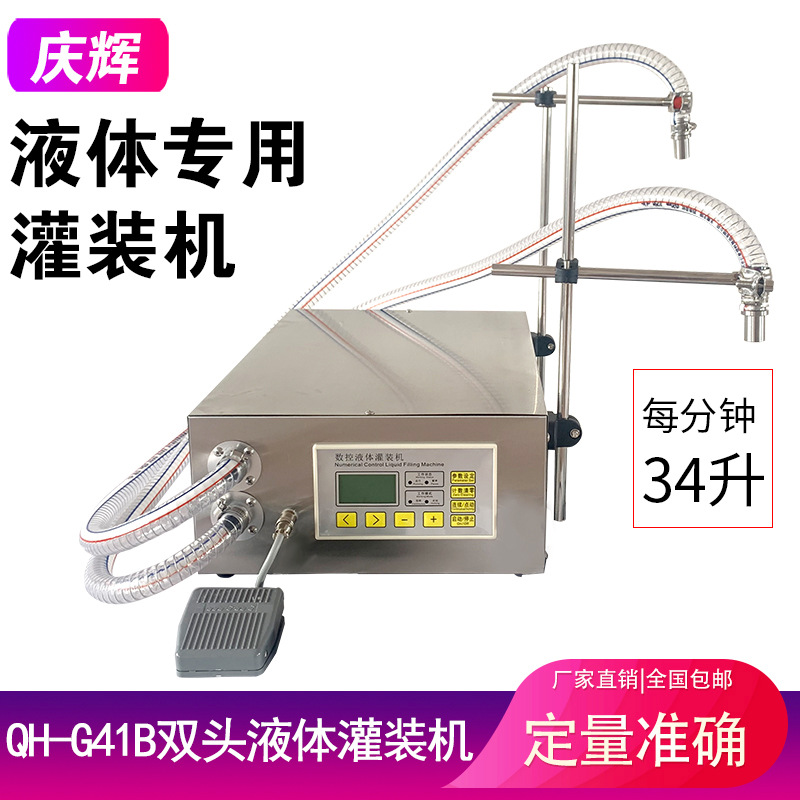 G41B半自动双头定量液体灌装机白酒精洗衣液防冻液肥料酱油分装机