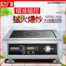 厂家商用电磁炉3500W大功率台式家用爆炒煲汤炉5000W电磁灶6000W