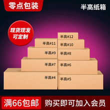 半高纸箱 --快递纸盒纸箱物流打包电商发货纸箱邮政半高纸箱批发