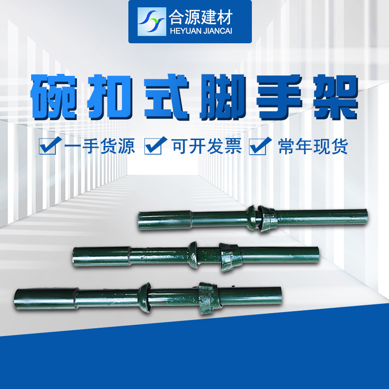 河北碗扣式脚手架厂家供应插扣式脚手架 工厂直发满堂式脚手架