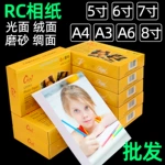 力武RC相纸6寸5寸7寸A4防水高光绒面磨砂相片纸喷墨打印照片纸4R