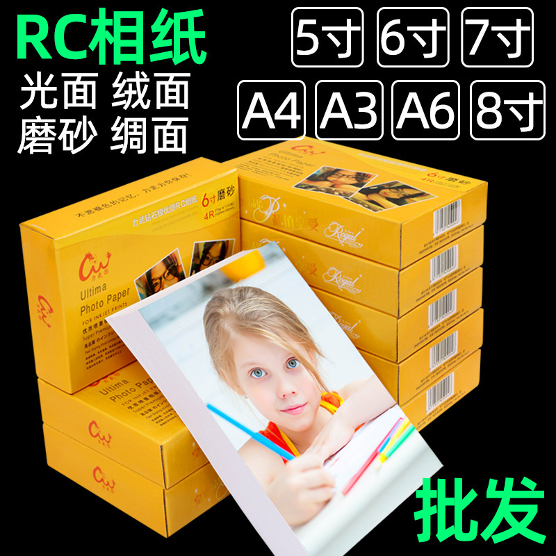 Liwu RC Photo Paper 6 inch 5 inch 7 inch A4 Waterproof high gloss suede matte photo paper inkjet printing photo paper 4R