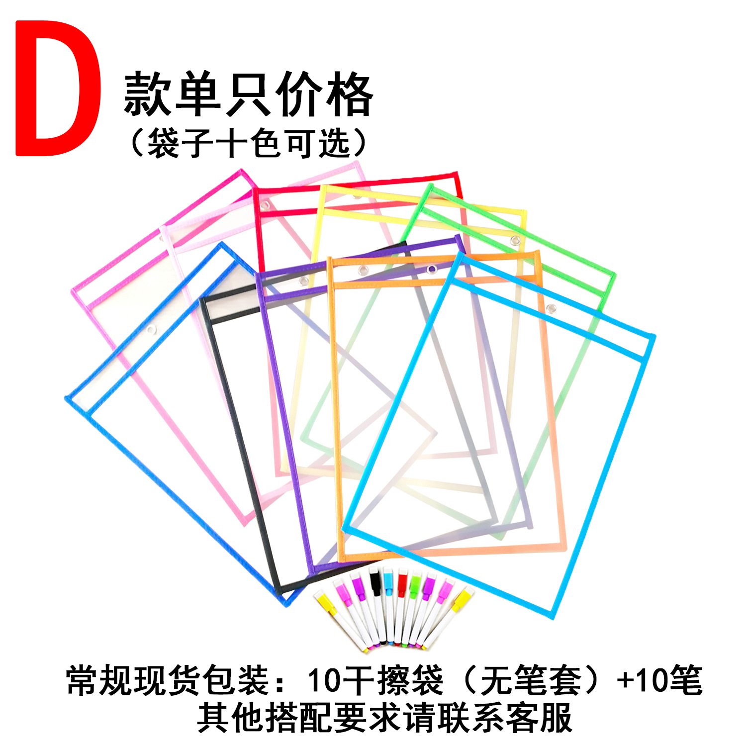 D형 (1회용 드라이 지우개 봉투 [검은색 천 라벨 없음]) (A4 세로형) + 펜 1개