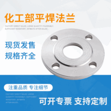 304不锈钢化工部平焊法兰 蝶阀法兰盘片 平焊法兰