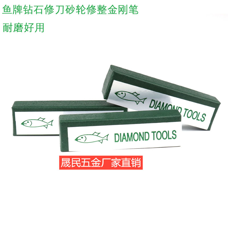 鱼牌洗石笔金刚石修刀钻石修刀金刚笔砂轮修整器
