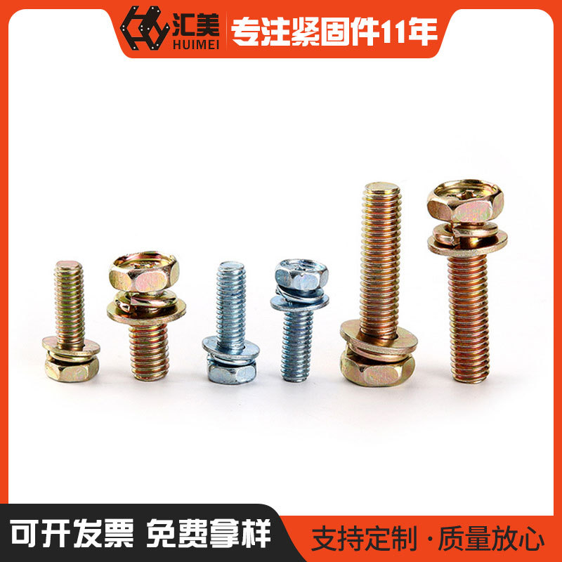 十字外六角三组合螺丝 十一字圆头三组合螺丝 外六角