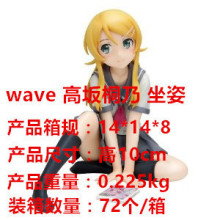 我的妹妹不可能这么可爱 坐姿 wave高坂桐乃 模型盒装手办摆件