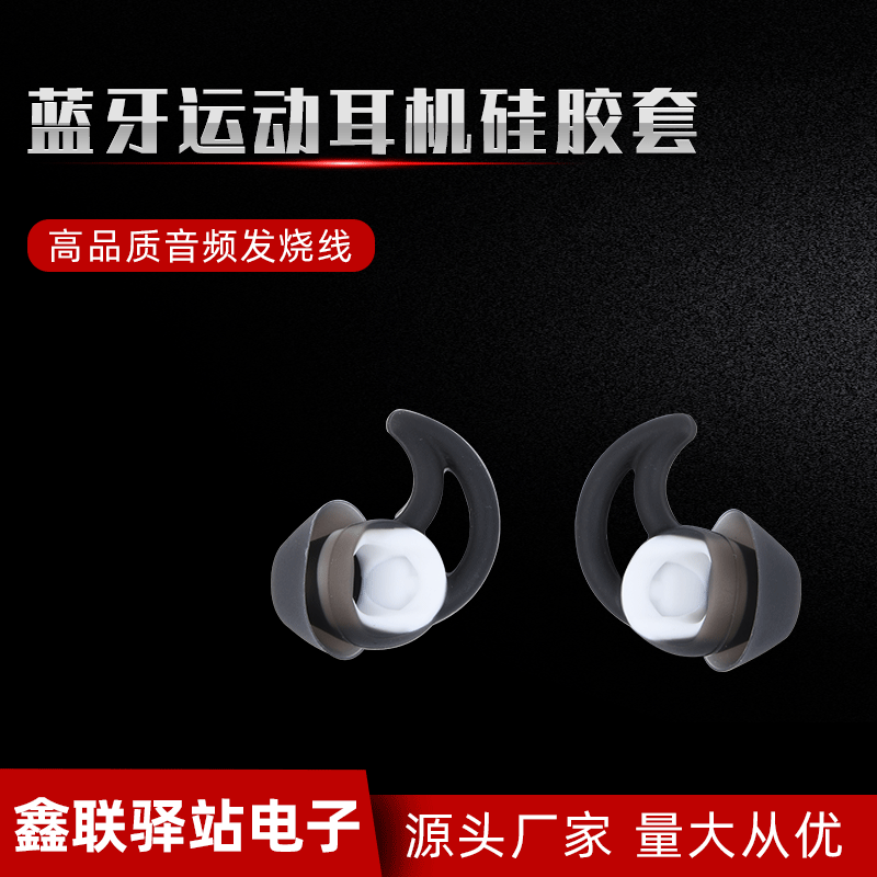 适用QC20 QC30 IE2 IE3 IE2I 耳机专  用耳机硅胶 耳塞头带机翼耳