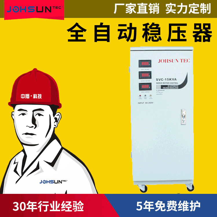 厂家供应15000w马达式稳压电源 单相全自动220V超低稳压器