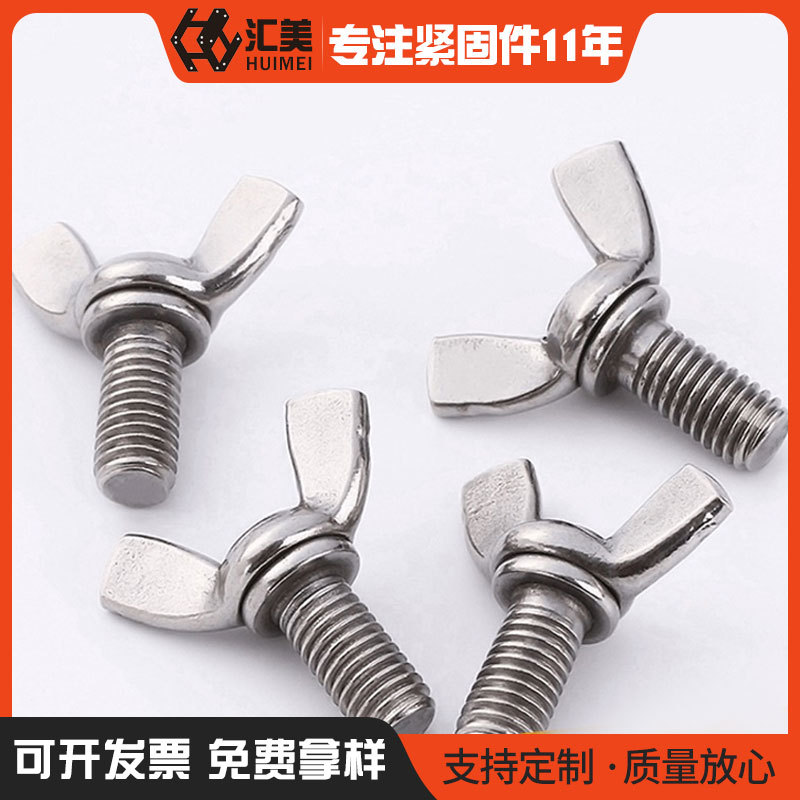 厂家批发 304不锈钢本色蝶型螺丝 质优金属手拧螺丝 规格多样
