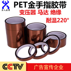 耐低温金指テープpet茶色高温テープメッキ溶接防止リチウム電池ラップ絶縁テープ
