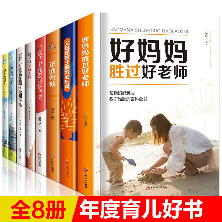 Family education books, all 8 volumes, positive discipline, good parents, no yelling, no parenting Encyclopedia Family education books, all 8 volumes, positive discipline, good parents, no yelling, no parenting Encyclopedia