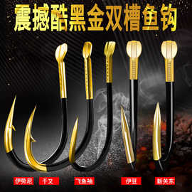 酷黑金双槽伊势尼伊豆新关东无刺飞鱼袖海夕千又散装鱼钩渔具批发