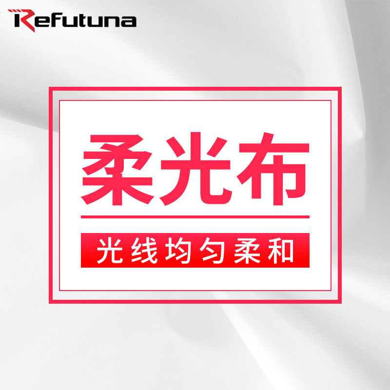 Rui Fu Tu 1.7 m Photography Soft Light Cloth Photography Phase Transparent Background Cloth Lighting Cloth Photography Soft Light Paper White Cloth