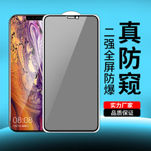 适用苹果15/6S/7/8P二强防偷窥钢化膜iiPhoneXSmax丝印手机防窥屏