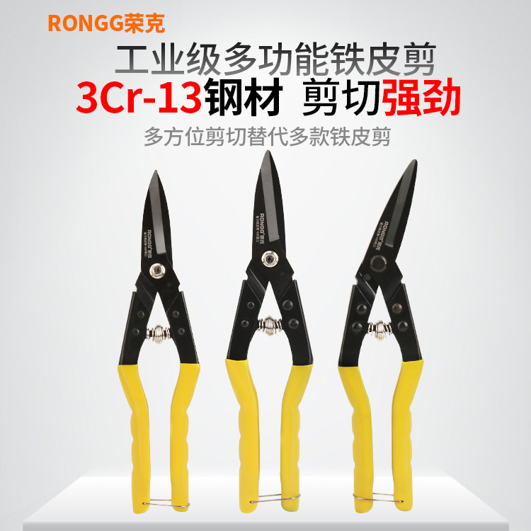 荣克工业级省力铁皮剪多功能剪多用剪铁丝网剪不锈钢板剪强力剪刀