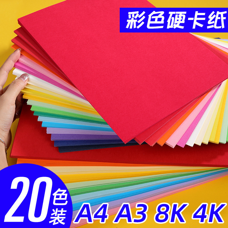 Hard cardboard a4A3 color cardboard 4k8k thick handmade paper kindergarten students Children diy making drawing paper