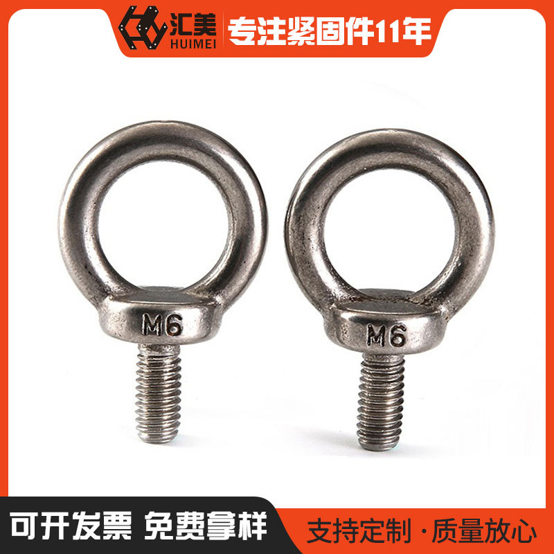 批发供应 304不锈钢螺钉 吊环螺丝 吊环螺栓螺钉 起重吊环 可定