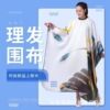 複古龍鳳圖案美發圍布成人理發圍布剪發圍布龍鳳批發新款龍鳳圖案