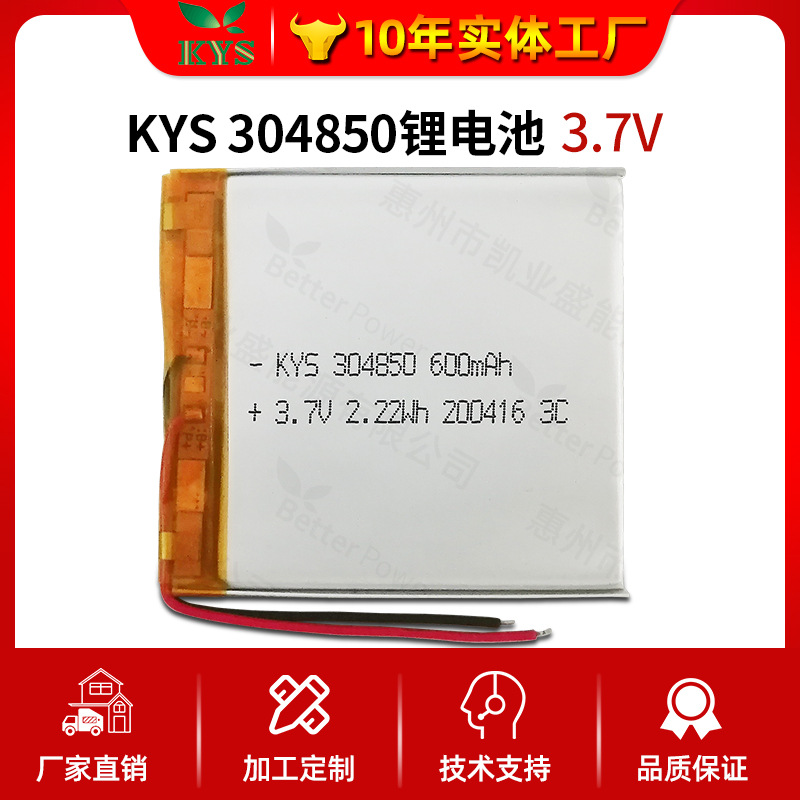 304850 3.7V 600mAh 303060 304048 304050电签POS专用聚合物电池
