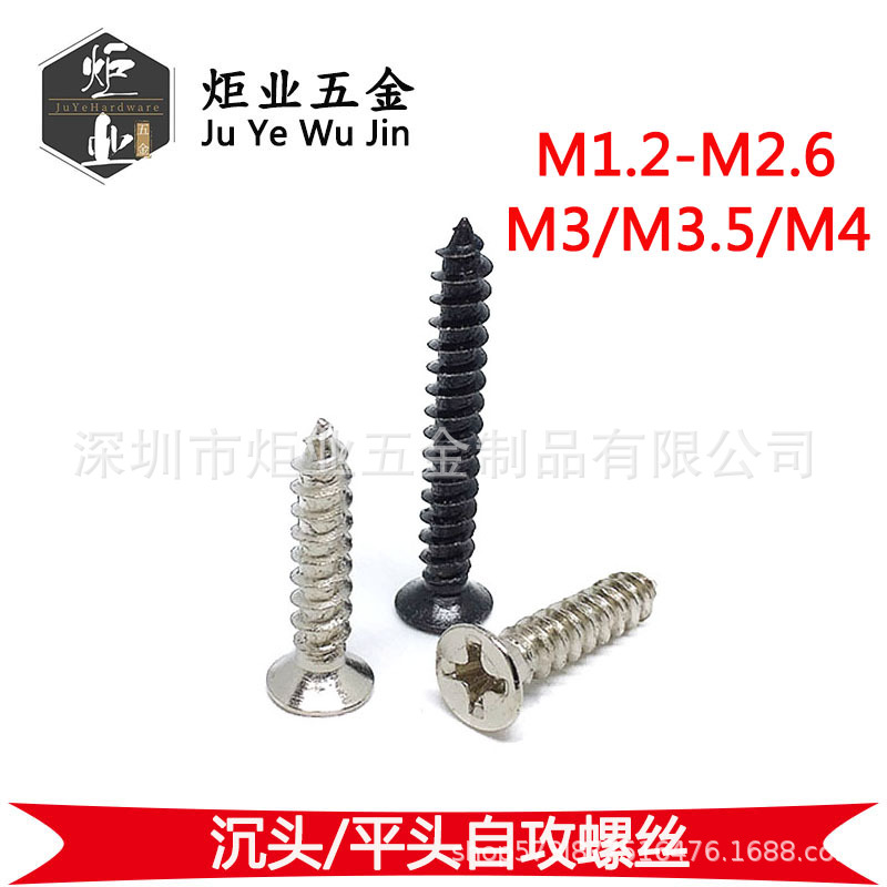 镀镍/黑色 KA十字沉头尖尾自攻螺丝平头自攻钉 电子螺丝钉1.4-M5