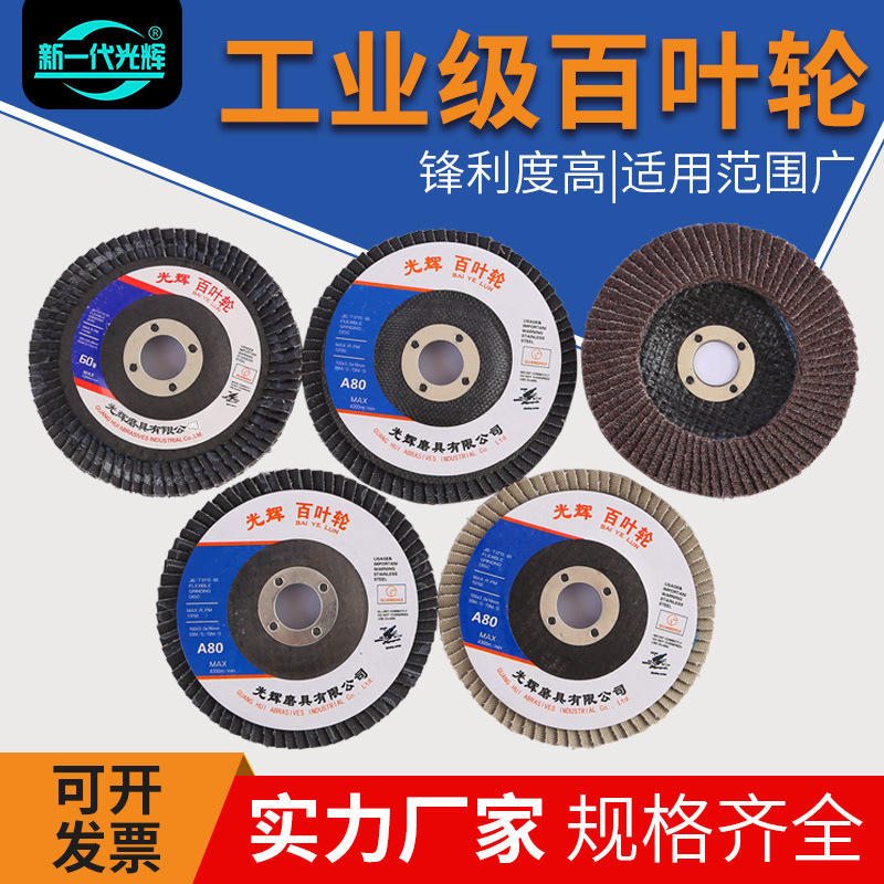 厂家批发百叶轮不锈钢打磨片现货抛光片砂布网盖煅烧角磨机磨盘