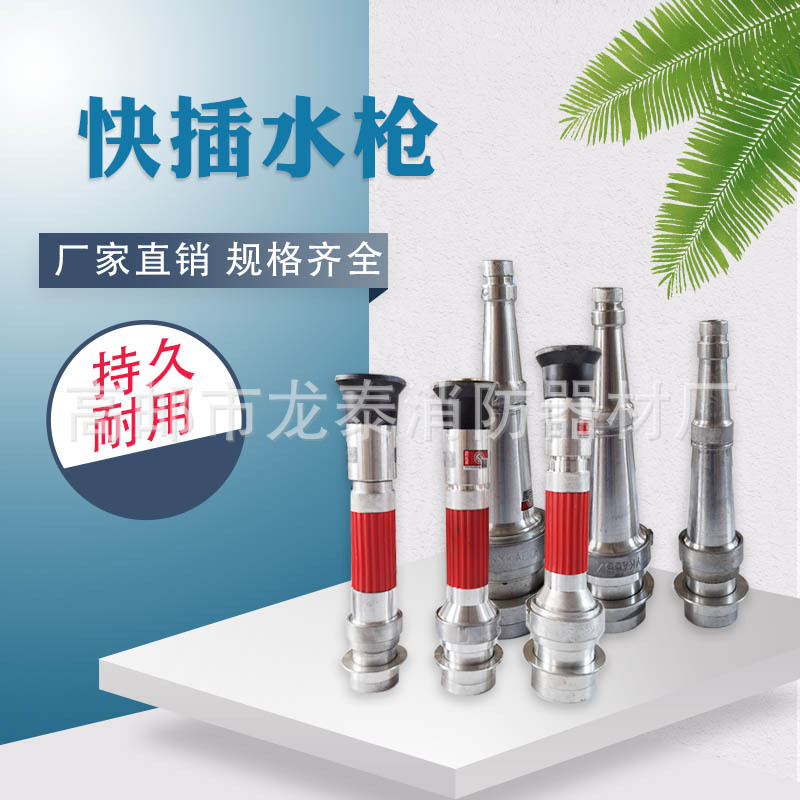 QZG3.5/7.5消防开关直流喷雾水枪头KYKA65/80快速快插式水枪2.5寸