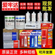 Araldite爱牢达ab胶水现货批发ab胶陶瓷金属木材粘接环氧树脂ab胶