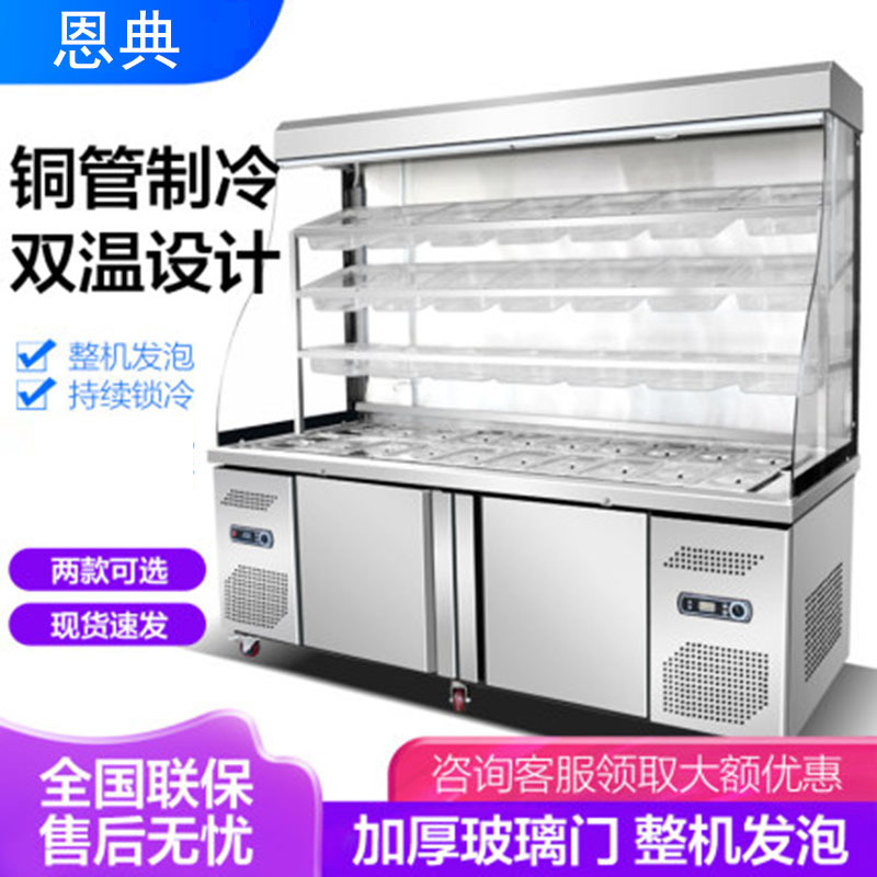 麻辣烫展示柜冷藏冷冻冰箱冰柜商用不锈钢保鲜柜立式风幕柜点菜柜
