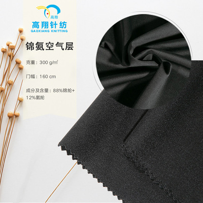 厂家直销锦纶氨纶空气层 尼龙弹力双面太空层四面弹校服口罩面料|ru