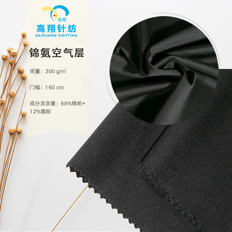 厂家直销锦纶氨纶空气层 尼龙弹力双面太空层四面弹校服口罩面料|ru