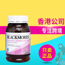 澳洲澳佳/宝 Blackmore/s月见草胶囊190 粒  保护女性卵巢 平衡激