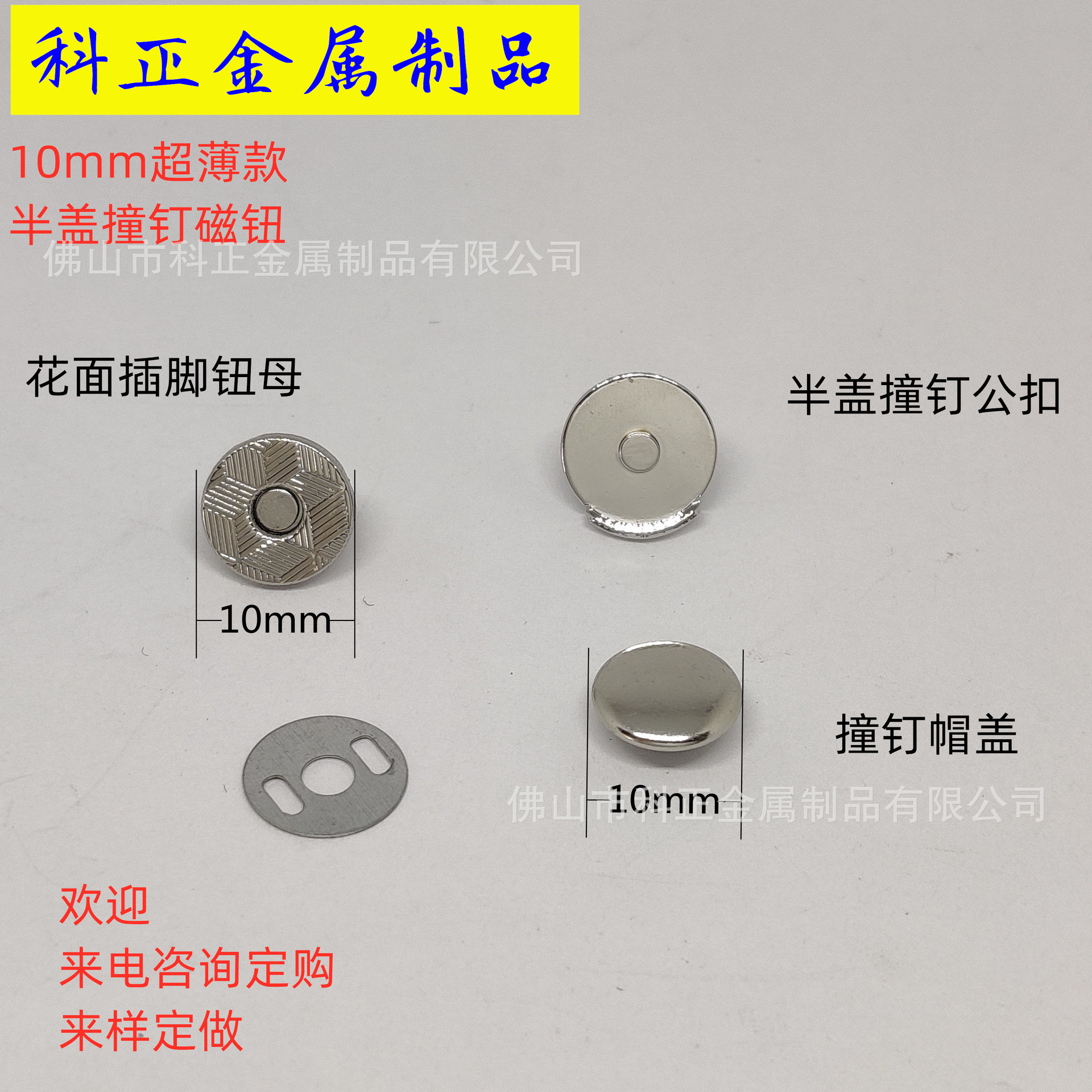 厂家直销箱包服饰五金 10mm半盖单撞钉磁钮  品质保证