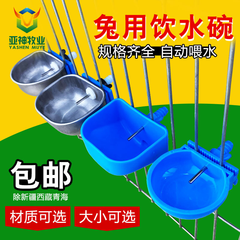 兔用自动饮水器不锈钢喝水碗兔子自动饮水碗新型兔用不锈钢饮水碗