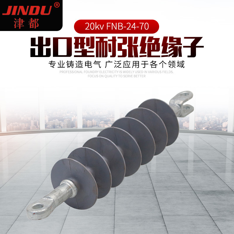 出口型耐张绝缘子24kv FNB-24-70 复合式悬式绝缘子 高压绝缘子