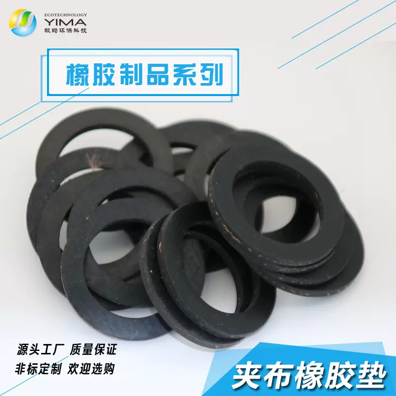 厂家按需制作夹布橡胶垫耐压加布密封圆形垫片强度高缓冲板