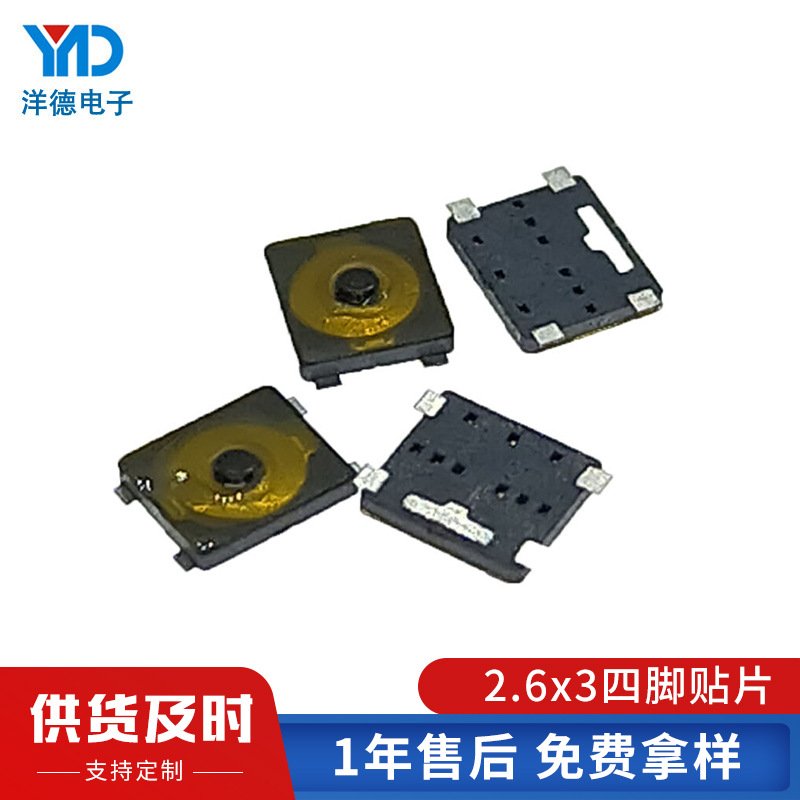 厂家直销2.6x3四脚贴片按键 卧式贴片轻触开关 耐高温环保