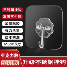 魔力透明无痕挂钩批发 强力粘钩卫生间浴室 厨房免钉挂钩粘胶厂家
