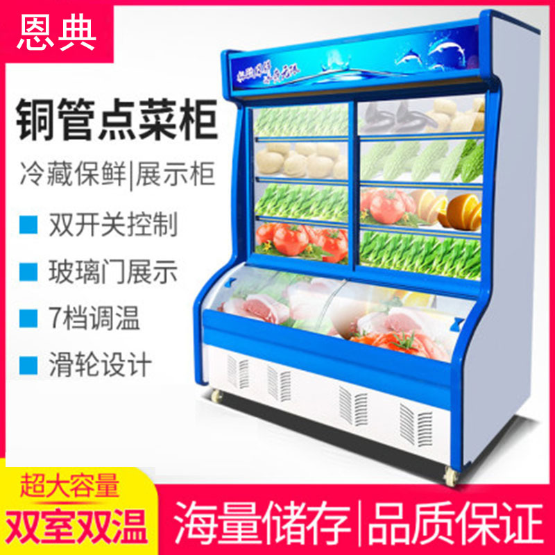 点菜柜麻辣烫展示柜冷藏展示柜保鲜柜商用饭店饮料蔬菜水果冷藏柜
