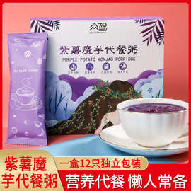 紫薯魔芋代餐粥代餐主食低钠低月旨饱腹360克/盒急速发货批发分销