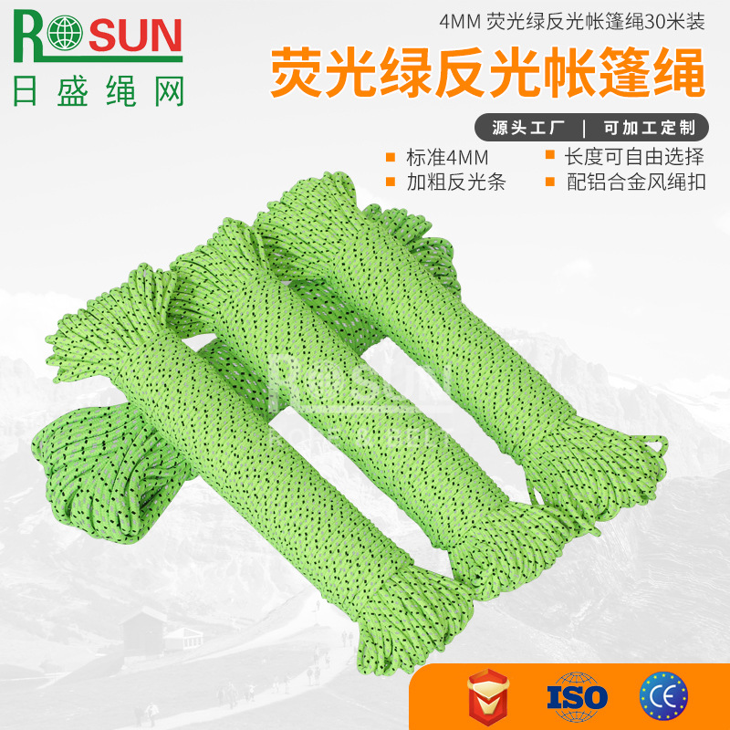 日盛户外 4MM 荧光绿反光帐篷绳 超轻双反光帐篷风绳 天幕拉绳