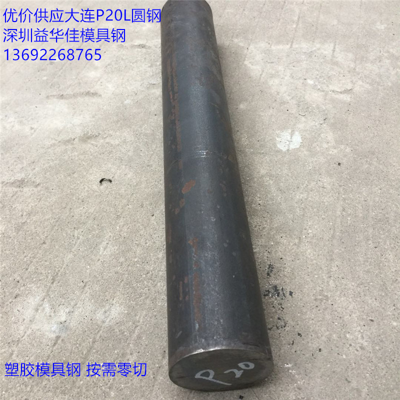 优价供应P20L圆钢已加硬至HRC28-32度/深圳模具钢厂