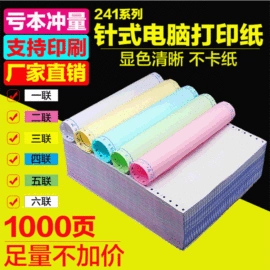 收银纸;打印纸;标签打印纸