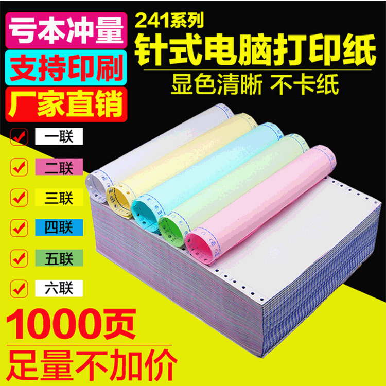 wholesale 241 Needle type colour computer Printing paper Two links Triplet Quadruple Deliver goods The library detailed list voucher Printing paper