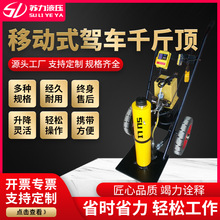 苏力移动式电动液压千斤顶厂家直供移动式液压架车机驾车千斤顶