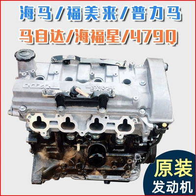 Applicable to Haima fumilai Engine assembly