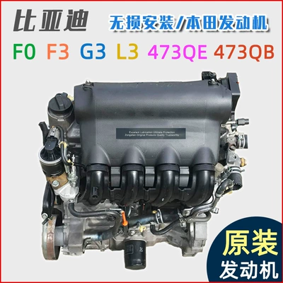 Applicable to BYD f3 fit Engine assembly